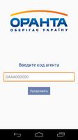 OrantaPay постер