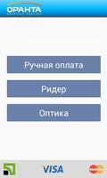 OrantaPay скриншот 3