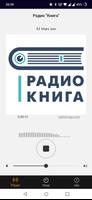 Радио "Книга" Affiche