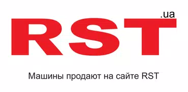 RST - Продажа авто на РСТ