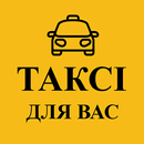 APK Таксі «Для Вас» (Димер)