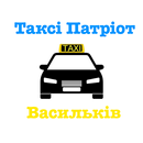 APK Патріот Таксі (Васильків)