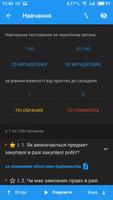 Тест уповноваженої особи تصوير الشاشة 1
