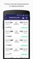 Tickets.ua Дешевые авиабилеты screenshot 1