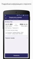 Tickets.ua Дешевые авиабилеты screenshot 2