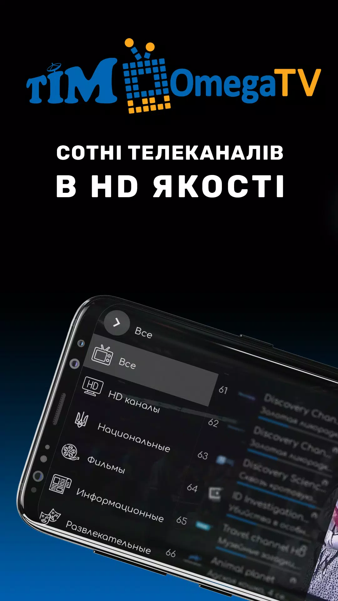 TimOmegaTV APK for Android Download