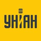 УНІАН أيقونة