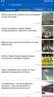 Новини України screenshot 3
