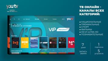 youtv – для Android TV скриншот 1