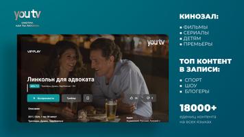 youtv – для Android TV скриншот 2