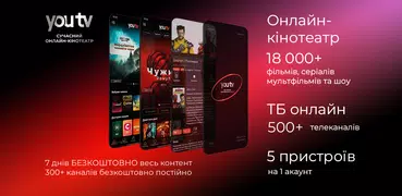 youtv – 500+ ТБ каналів і кіно