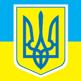 Украина. Законы. Комментарии н-icoon