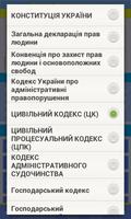 Украина. Законы. Комментарии н screenshot 2