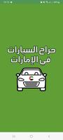 حراج السيارات الامارات poster