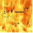 Aag Ka Dariya Vol 1 By Qurat u