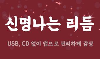 품바 노래듣기 - 품바 각설이 타령 전자올겐 트로트 screenshot 2
