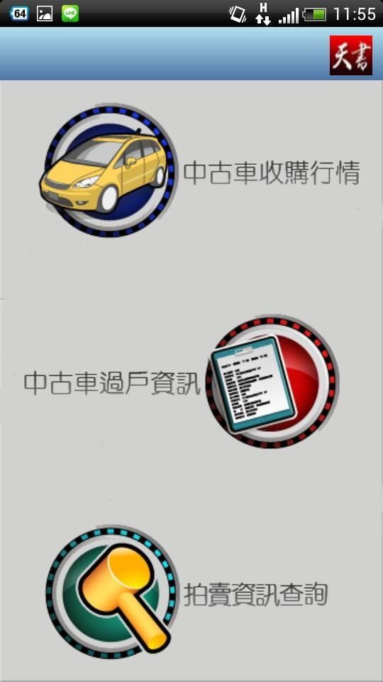 天書行情指南used Car Bible App For Android Apk Download