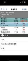 2 Schermata 天書行情指南 USED CAR BIBLE APP