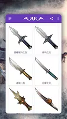 如何繪製武器。 匕首 XAPK 下載