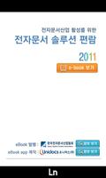 전자문서 솔루션 편람 2011 Affiche