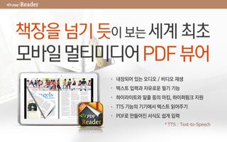 ezPDF Reader 포스터