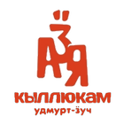 Удмуртско-русский словарь أيقونة