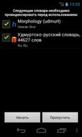 Удмуртско-русский словарь تصوير الشاشة 1