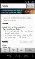 Русско-английский словарь capture d'écran 2