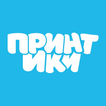 Принтики icon