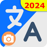 言語をオフラインで翻訳 - 言語翻訳者