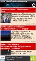 НЛО и Паранормальные Новости screenshot 1