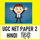 UGC NET PAPER 2 HINDI SOLVED PREVIOUS PAPERSहिन्दी APK