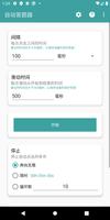 自动答题器 截圖 2