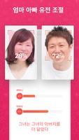 베이비페이스: 2세 얼굴 예측, AI 베이비, 미래얼굴 포스터