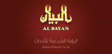 مجلة البيان ALBAYAN Magazine