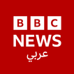 ”BBC Arabic