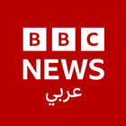 BBC Arabic Zeichen