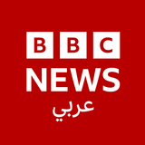 BBC Arabic 图标