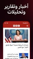 BBC Arabic پوسٹر