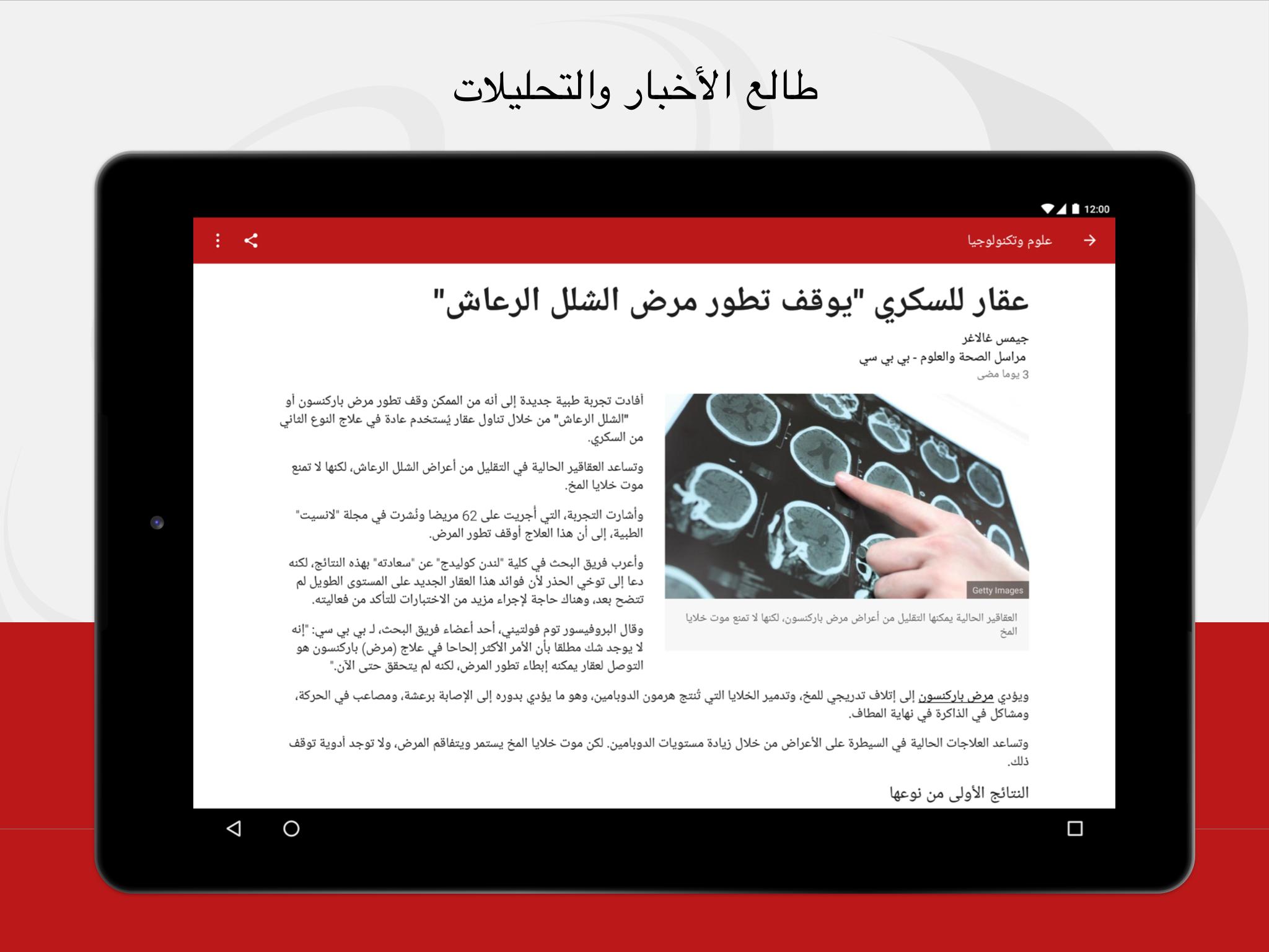 Bbc Arabic For Android Apk Download