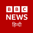 BBC News हिन्दी APK