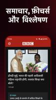 BBC News हिन्दी پوسٹر