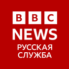 BBC News | Новости Би-би-си иконка