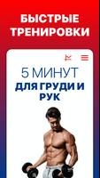 5 минут для груди и рук постер