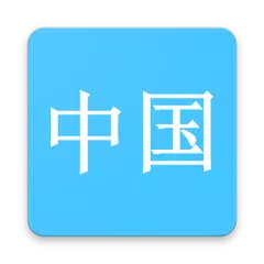 Hanzi Study APK Herunterladen