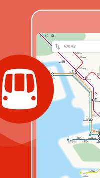 香港地铁 - 地铁地图和路线规划 海报