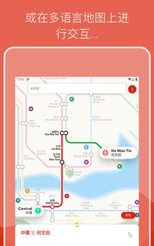 香港地铁 - 地铁地图和路线规划 截图 12