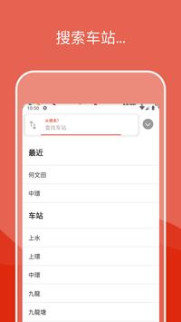 香港地铁 - 地铁地图和路线规划 截图 1