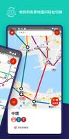 香港地铁 - 地铁地图和路线规划 截图 1
