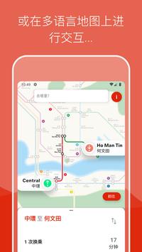 香港地铁 - 地铁地图和路线规划 截图 2